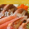 カニ通販.com