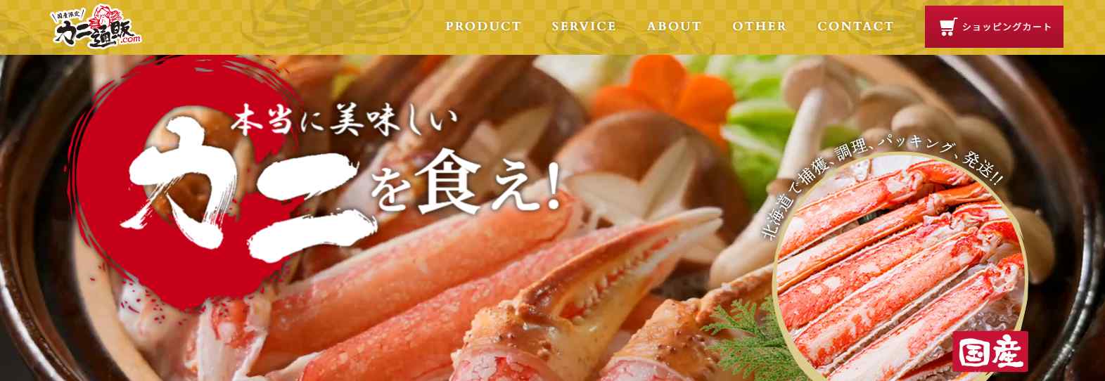 カニ通販.com