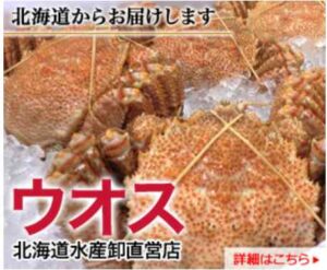 ウオス通販