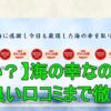 海の幸なのにYAMATOの口コミ・評判