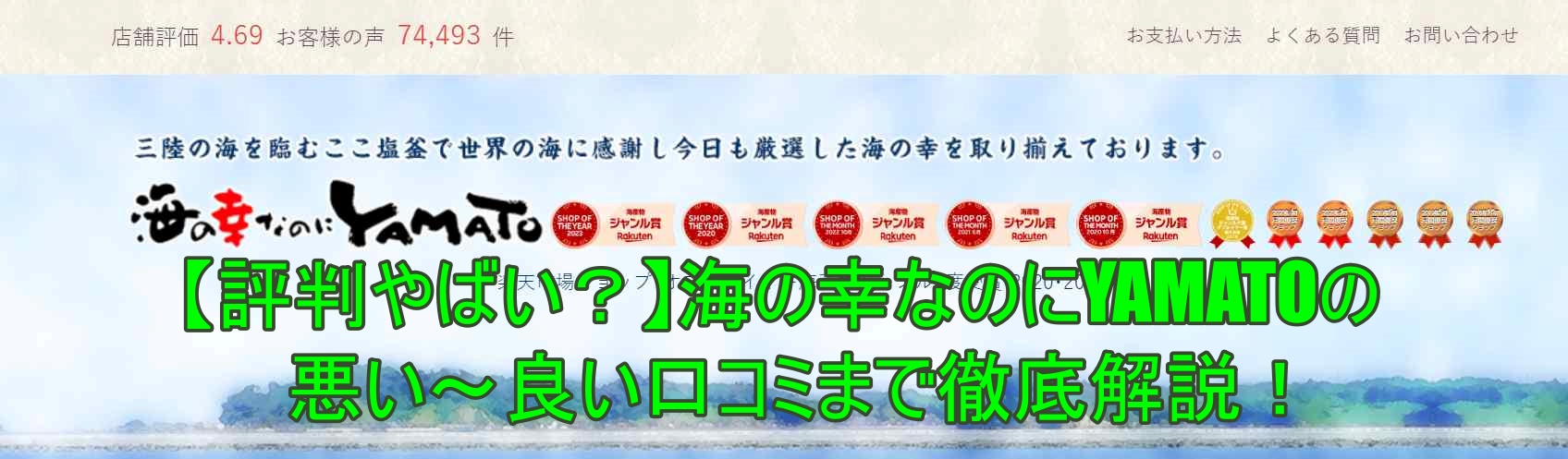 海の幸なのにYAMATOの口コミ・評判